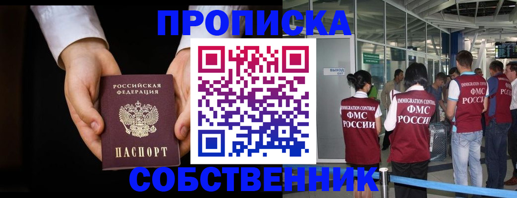 прописка в квартире в Немане