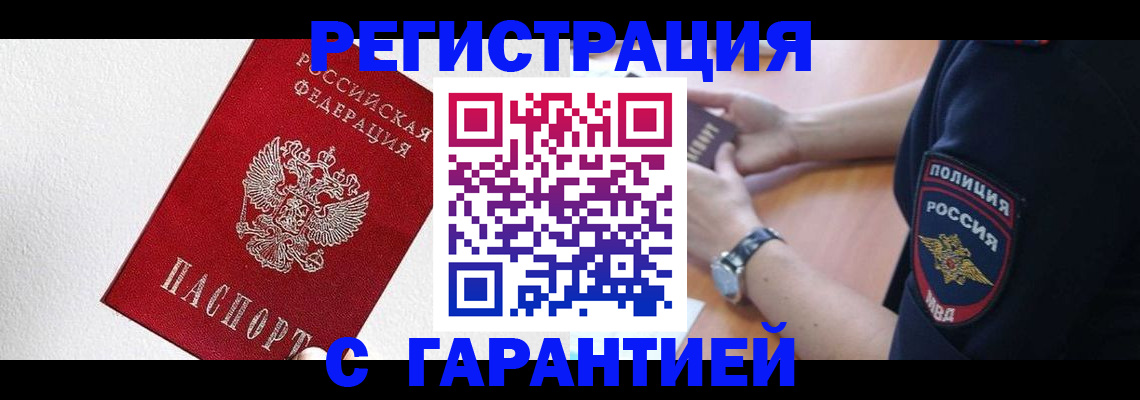 временная регистрация надежно в Немане