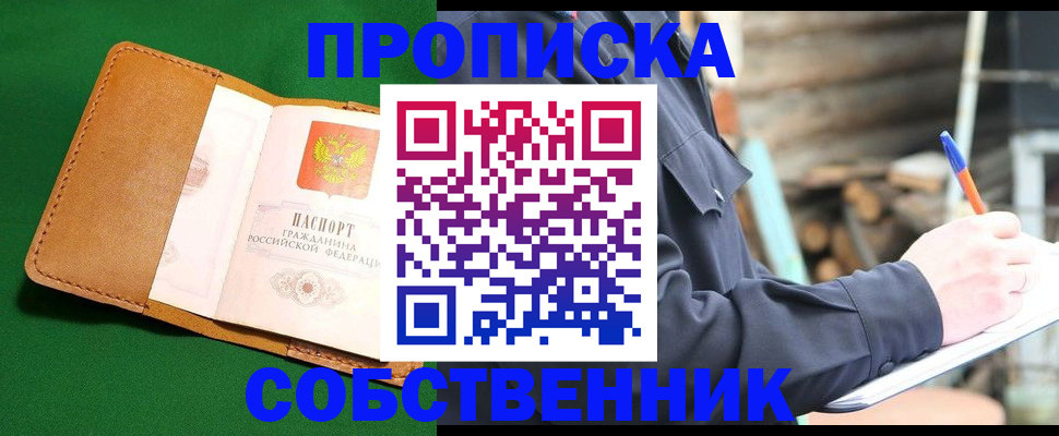 купить прописку в Немане