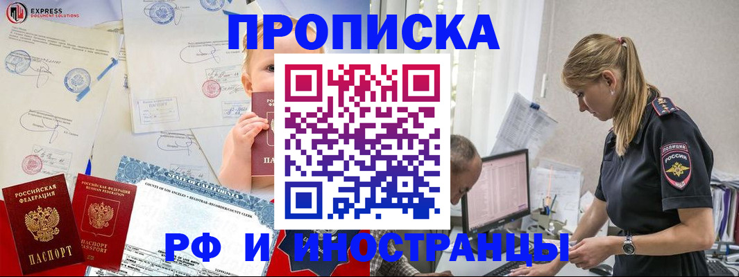 купить прописку в Немане