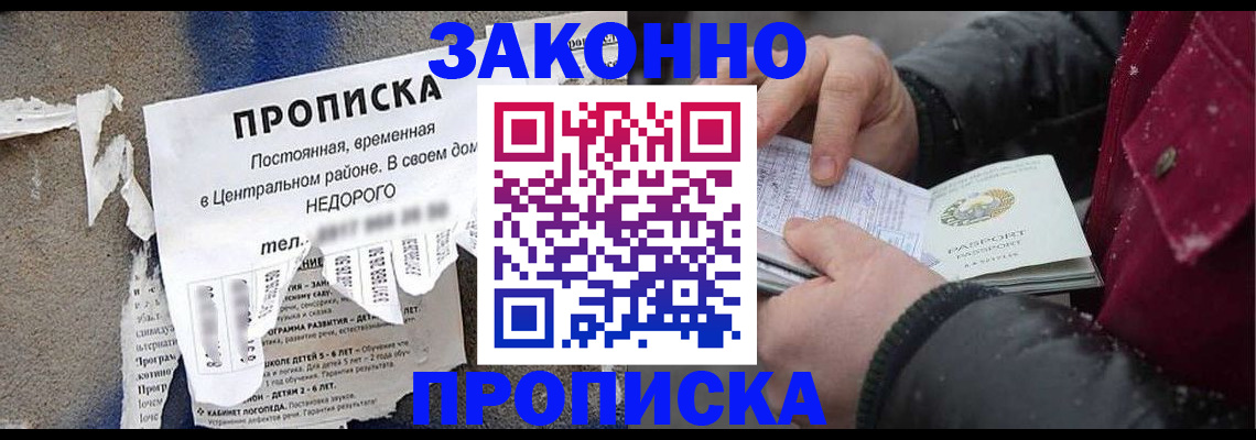 временная регистрация законно в Немане