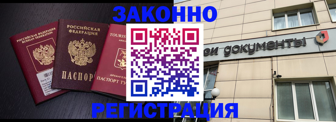 прописка законно в Немане